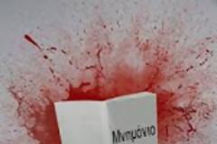 Λάθος τα μνημόνια εκτιμούς 3 στους 4 πολίτες...!!!