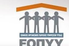 ΕΟΠΥΥ ΘΕΣ/ΝΙΚΗΣ: «Ληξιπρόθεσμες οφειλές (προ 31-12-2011)»
