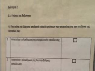 Φωτογραφία για Αυτό είναι το τεστ που θα υποβληθούν οι δημόσιοι υπάλληλοι και θα δείξει τις 12.500 απολύσεις