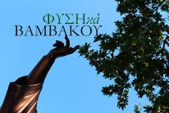 Πού θα σας βρει το Πάσχα φέτος; ΦΥΣΗκά ... Βαμβακού!