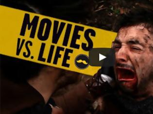 Φωτογραφία για Ταινίες vs Πραγματική ζωή [Video]
