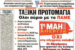 Διαδηλώσεις απο το...πεζοδρόμιο