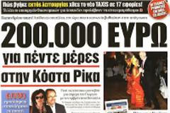 Βαγγέλης κάλεσε Γιώργο...για το λογαριασμό