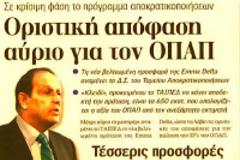 Task Force: Συστάσεις για ταχύτερες διαρθρωτικές αλλαγές