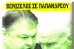 Παραγωγοί λάσπης...