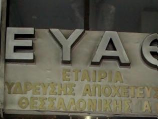 Φωτογραφία για Θεσσαλονίκη: Τέσσερις ενδιαφερόμενοι για το 51% της ΕΥΑΘ ΑΕ