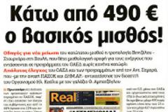 Μητρώο Τραπεζικών Λογαριασμών για ελέγχους