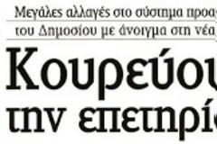 Στο μισό, η νεά δομή του κράτους