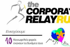 Η ΠΑΕ ΟΛΥΜΠΙΑΚΟΣ ΣΤΟ Corporate Relay Run!