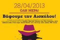 Γκαλερί η Αισχύλου