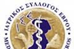 ΕΠΙΣΤΟΛΗ ΙΑΤΡΙΚΟΥ ΣΥΛΛΟΓΟΥ ΕΒΡΟΥ ΠΡΟΣ ΠΡΟΕΔΡΟ ΕΟΠΥΥ