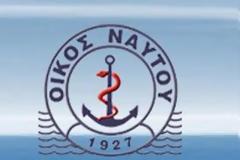 ΟΙΚΟΣ ΝΑΥΤΟΥ: ΔΕΣΜΕΥΣΗ ΠΟΣΟΥ ΓΙΑ ΕΞΟΦΛΗΣΗ ΛΗΞΙΠΡΟΘΕΣΜΩΝ ΟΦΕΙΛΩΝ ΕΟΠΥΥ - ΙΑΤΡΙΚΕΣ ΕΠΙΣΚΕΨΕΙΣ