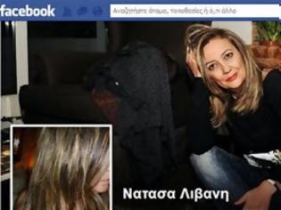 Φωτογραφία για Γέμισε δάκρυα το facebook για τον άδικο χαμό της αστρολόγου Νατάσα Λιβάνη