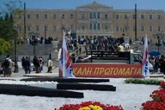 Πρωτομαγιά  ... ποιοι απεργούν σήμερα