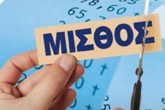 Έκθεση Κομισιόν: Μόνο οι μειώσεις μισθών ''πέτυχαν'' στην Ελλάδα