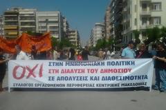 Συγκέντρωση εργαζομένων και συνταξιούχων στο ΕΚΘ