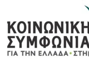 Φωτογραφία για Μήνυμα Κοινωνικής Συμφωνίας για την Πρωτομαγιά