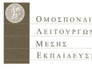 Φωτογραφία για ΟΛΜΕ: Μετά το Πάσχα οι αποφάσεις