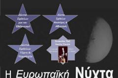 Πάτρα: Eορτασμός  Ευρωπαϊκής Νύχτας Μουσείων 2013 στο MET