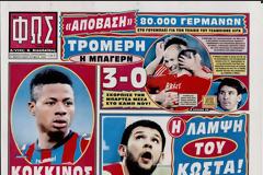 ΠΡΩΤΟΣΕΛΙΔΑ ΑΘΛΗΤΙΚΩΝ ΕΦΗΜΕΡΙΔΩΝ 2/5/2013