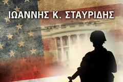 Επέμβαση στο Ιράκ - Μια ενδιαφέρουσα μελέτη από Έλληνα καθηγητή Ιατρικής