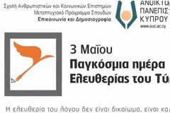 Οι φοιτητές του Μεταπτυχιακού «Επικοινωνία και Δημοσιογραφία» συμμετέχουν στο αφιέρωμα της ΟΥΝΕΣΚΟ για την Ελευθερία του Τύπου
