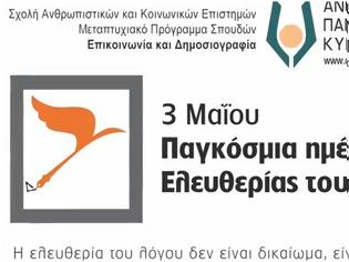 Φωτογραφία για Οι φοιτητές του Μεταπτυχιακού «Επικοινωνία και Δημοσιογραφία» συμμετέχουν στο αφιέρωμα της ΟΥΝΕΣΚΟ για την Ελευθερία του Τύπου