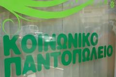 Διάθεση δεμάτων Αγάπης για το Πάσχα στο Δήμο Λαμιέων