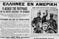 Τι έχει αλλάξει εδώ και 103 χρόνια στην οικονομική μας κατάσταση!