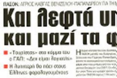 Συμψηφισμός προστίμων για τα αυθαίρετα!