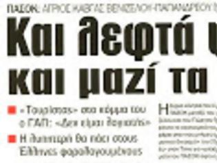 Φωτογραφία για Συμψηφισμός προστίμων για τα αυθαίρετα!