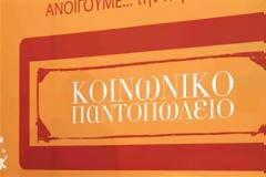 Διανομή τροφίμων στο Ηράκλειο