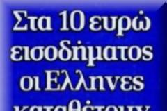 Ανεργία,αλκοόλ και φρίκη...