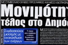 Τέρμα το...κόλπο με τις αναρρωτικές άδειες