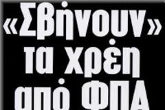 Εχει Aids η Ε.Ε.;