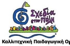 Δημιουργικές διαδρομές για παιδιά. Πρόγραμμα Μαΐου 2013