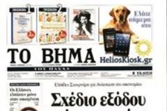 Επισκόπηση Ημερήσιου Τύπου 4-5-13