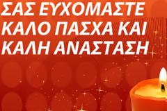 Ευχές σε όλο τον κόσμο από την ΠΑΕ ΟΦΗ