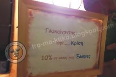 Οι καταστηματάρχες στηρίζουν τους Έλληνες τουρίστες