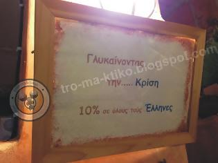 Φωτογραφία για Οι καταστηματάρχες στηρίζουν τους Έλληνες τουρίστες