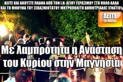 Με λαμπρότητα η Ανάσταση του Κυρίου στην Μαγνησία [Videos]
