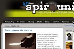 Σπιρούνι... το ηλεκτρονικά ενοχλητικό blog...