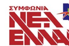 Παρουσίαση από τον Α. Λοβέρδο των προτάσεων για την χρηματοδότηση των κομμάτων‏