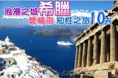 Γιατί οι Κινέζοι αντιμετωπίζουν με σεβασμό την Ελλάδα και δεν την αποκαλούν Greece;