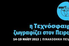 Η τεχνόσφαιρα ζωγραφίζει στον Πειραιά