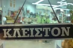 Χωρίς τράπεζες και καταστήματα