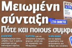 Μέσα στον Μάϊο οι πρώτες 2.000 απολύσεις απο το δημόσιο