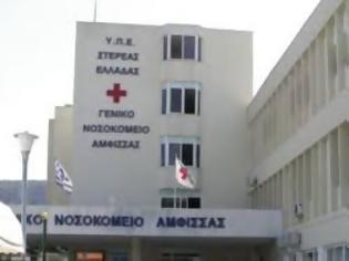 Φωτογραφία για Από το νοσοκομείο της Άμφισσας, στο κέντρο υγείας Ιτέας και μετά.. στην Αθήνα!
