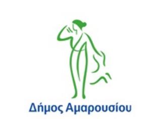 Φωτογραφία για Θερμό ευχαριστώ του Δήμου Αμαρουσίου σε όλους όσους συνέβαλαν για τη μεγάλη επιτυχία της Πασχαλινής παραδοσιακής εκδήλωσης στην πόλη