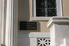 ΣτΕ: Νόμιμα τα τέσσερα από τα 36 σχέδια Προεδρικών Διαταγμάτων για την αναδιάρθρωση των ΑΕΙ και των ΤΕΙ σύμφωνα με το σχέδιο «Αθηνά»